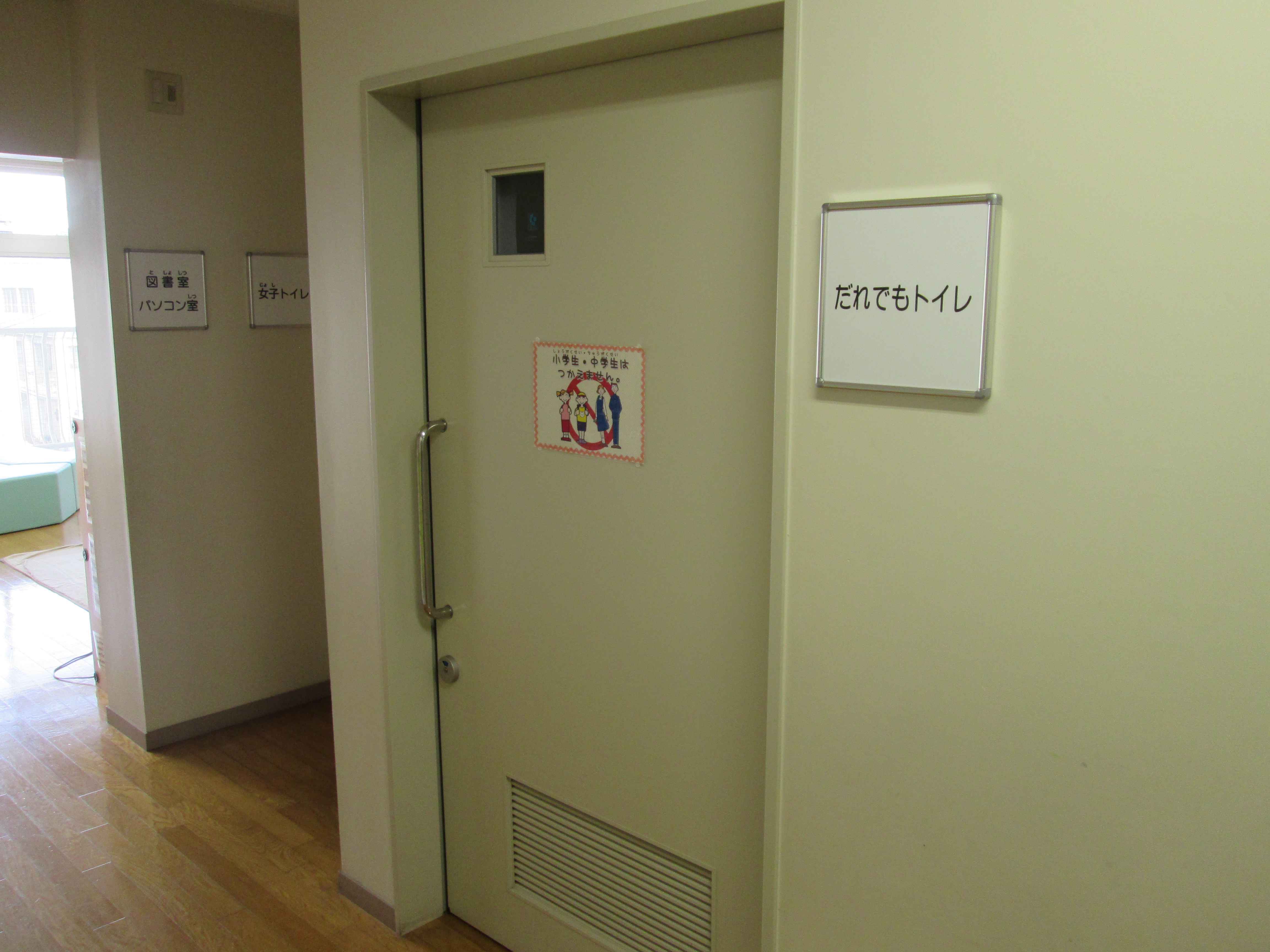 新宿区立西落合児童館 車イスで行けるトイレ情報サイト Yorisou ヨリソウ 利用者の方へ安心と優しさを届ける本物の情報を