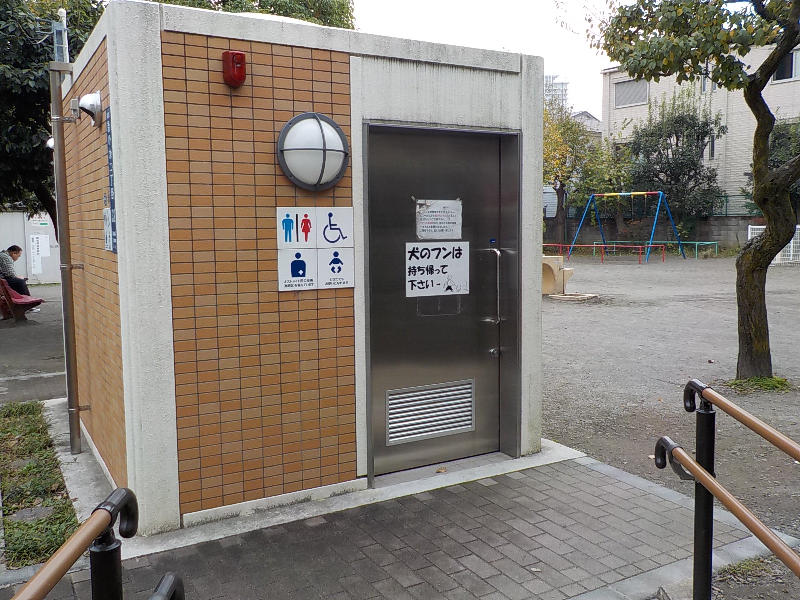 鵜の木二丁目児童公園 車イスで行けるトイレ情報サイト Yorisou ヨリソウ 利用者の方へ安心と優しさを届ける本物の情報を