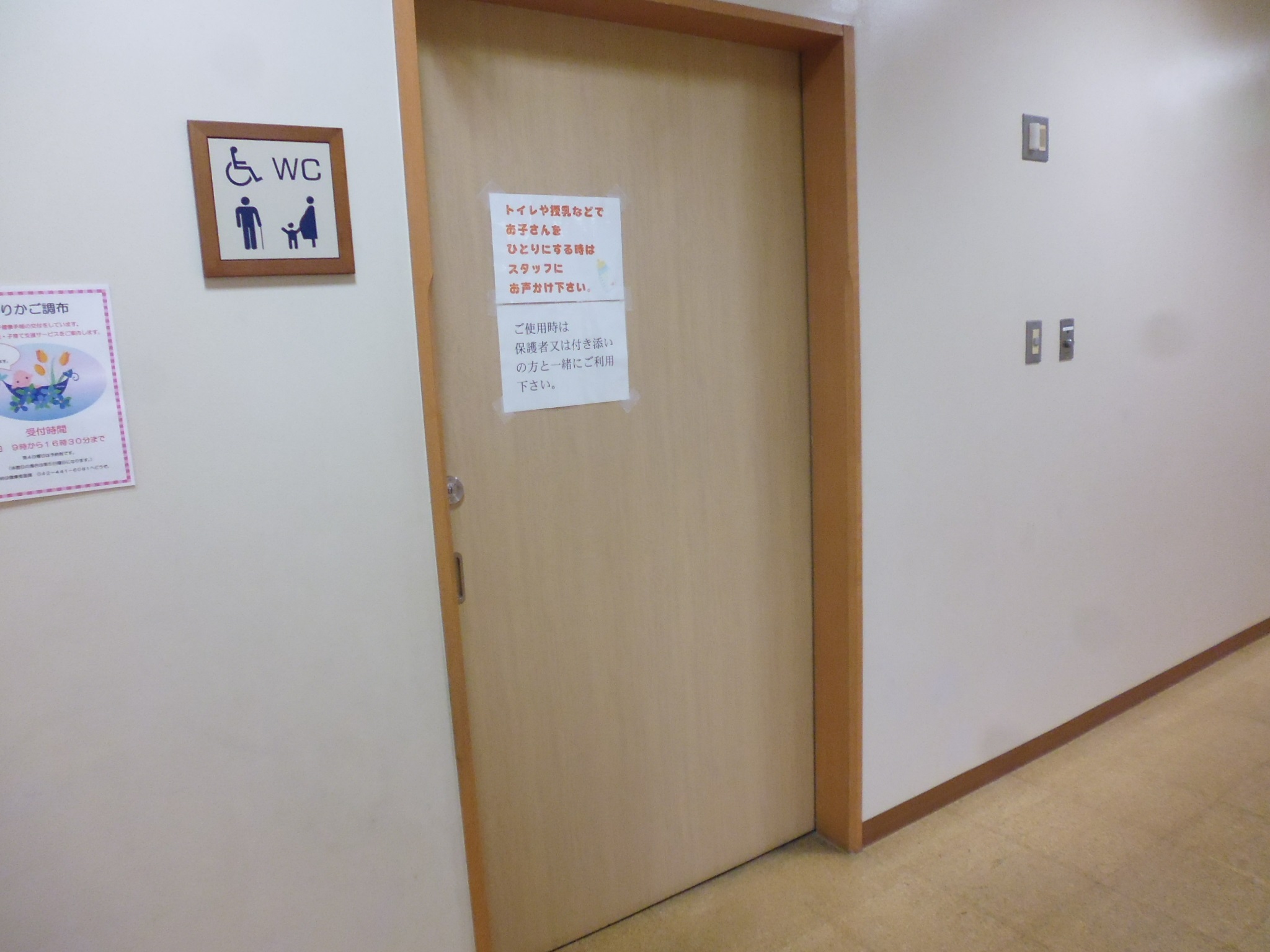 調布市子ども家庭支援センターすこやか 車イスで行けるトイレ情報サイト Yorisou ヨリソウ 利用者の方へ安心と優しさを届ける本物の情報を